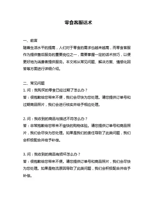 零食客服话术