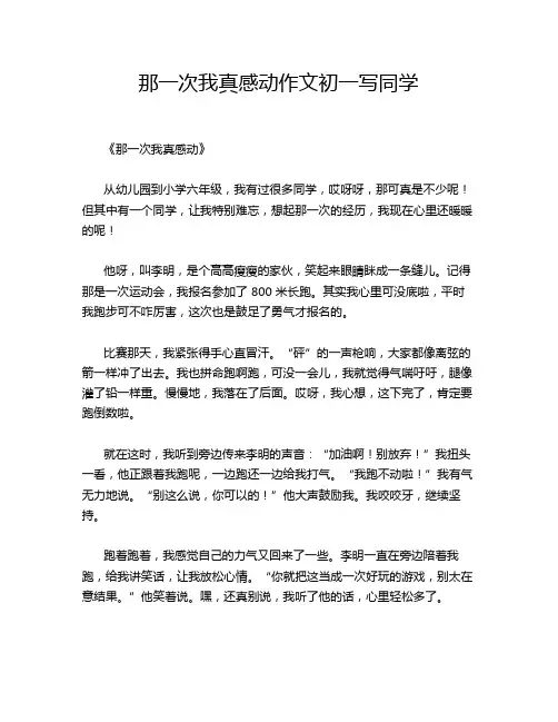 那一次我真感动作文初一写同学