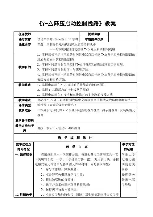 《星三角降压启动控制线路》教案