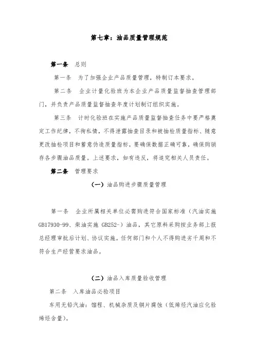 油品质量管理规范教材样本