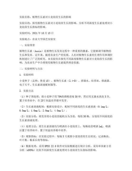 农业大学学生的实验报告