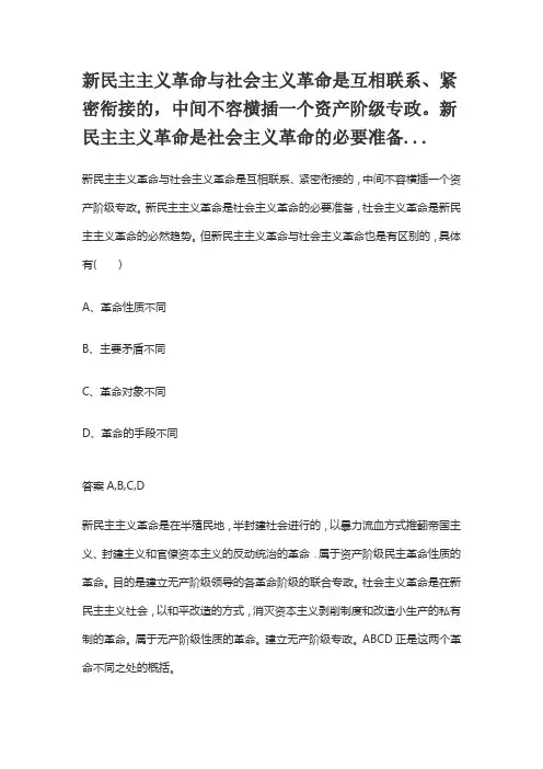 新民主主义革命和社会主义革命的衔接