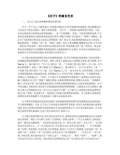 《庄子》的寓言艺术