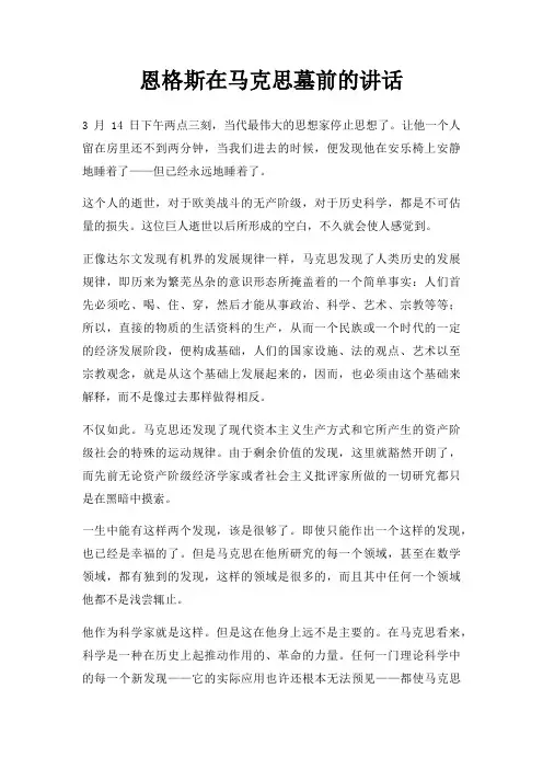恩格斯在马克思墓前讲话三篇