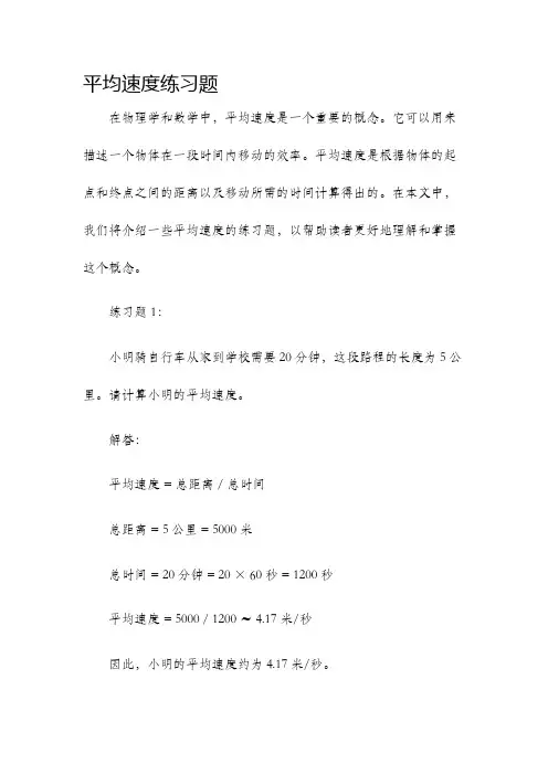 平均速度练习题