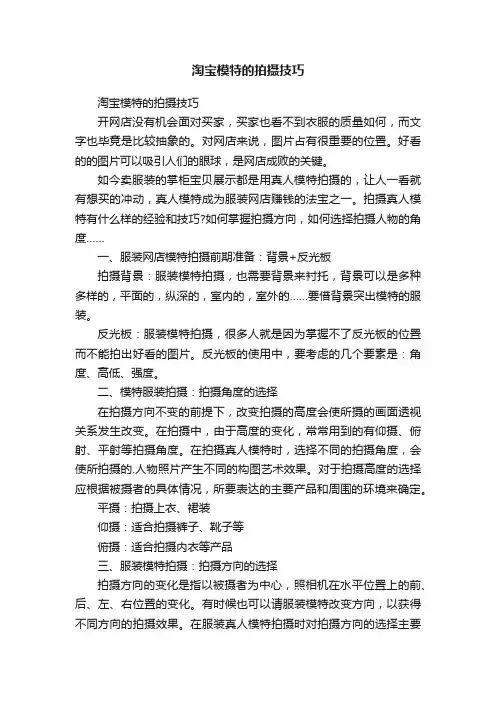 淘宝模特的拍摄技巧