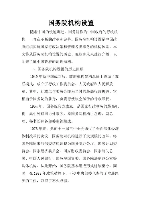 国务院机构设置