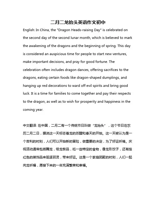 二月二龙抬头英语作文初中