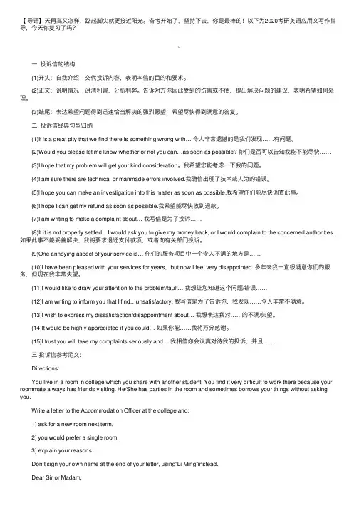 2020考研英语应用文写作指导：投诉信