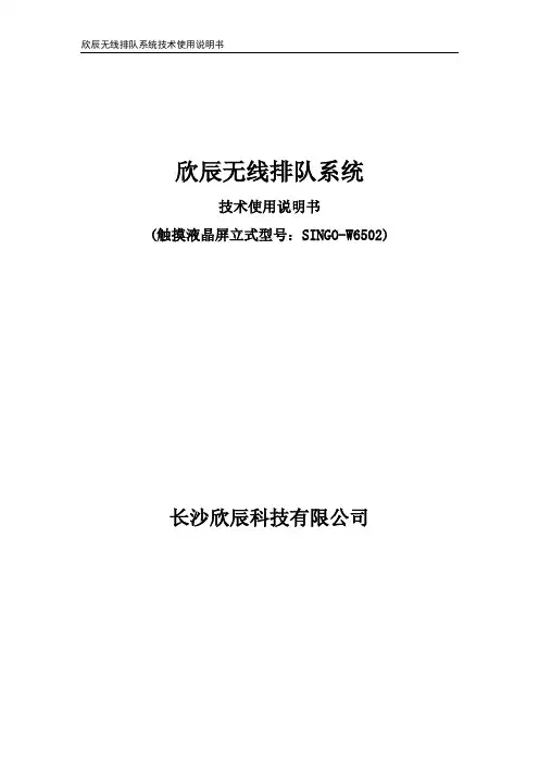 欣辰无线排队机技术使用说明书(6517新欣辰)
