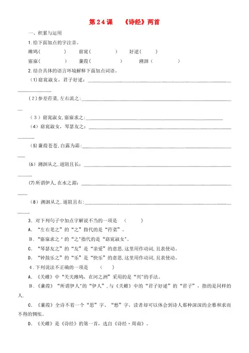 九年级语文下册第24课《诗经》两首练习新人教版(2021-2022学年)