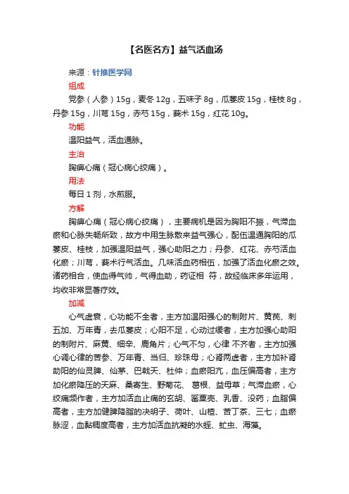 【名医名方】益气活血汤
