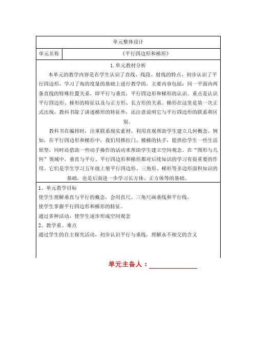 最新人教版四年级上册数学第五单元整体教学设计