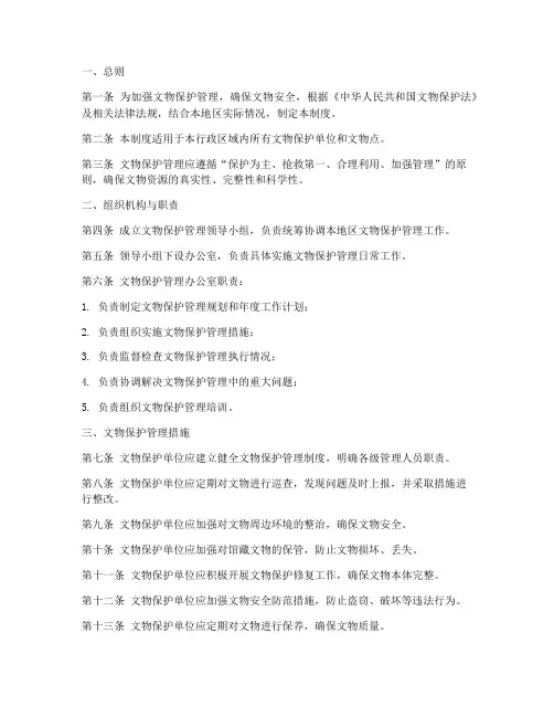 文物保护管理工作制度范本