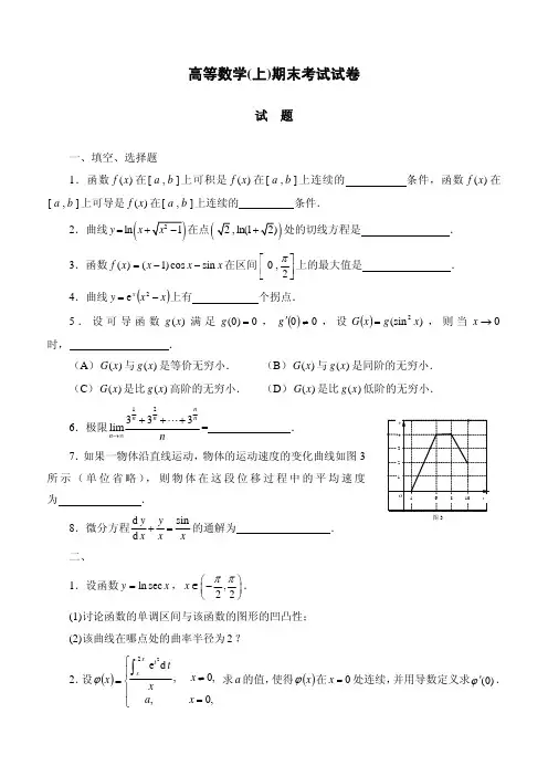 同济大学《高等数学》(上)期末试卷A及答案