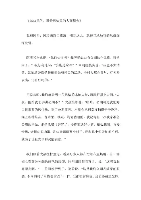 海口的风俗作文