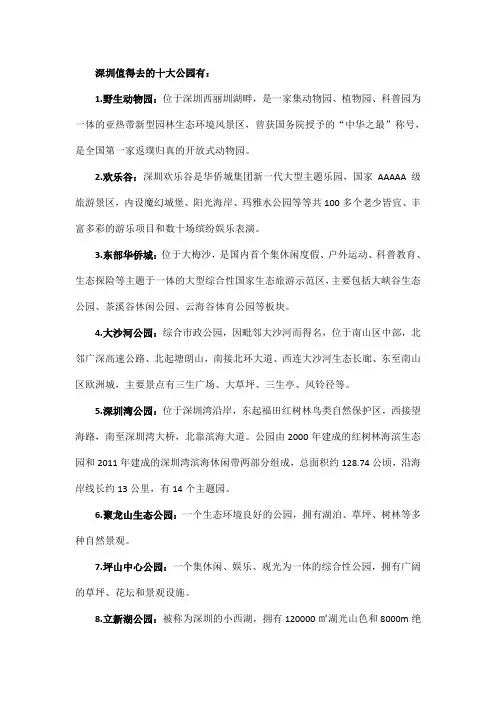 深圳值得去的十大公园