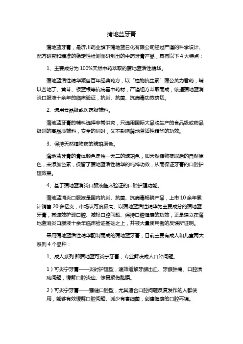 蒲地蓝牙膏
