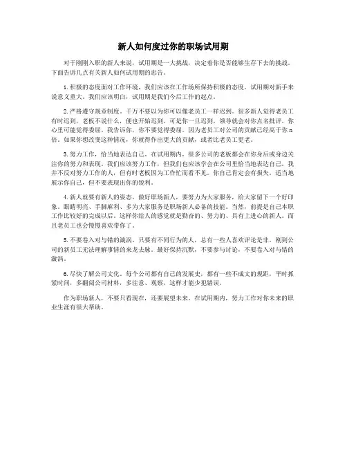 新人如何度过你的职场试用期