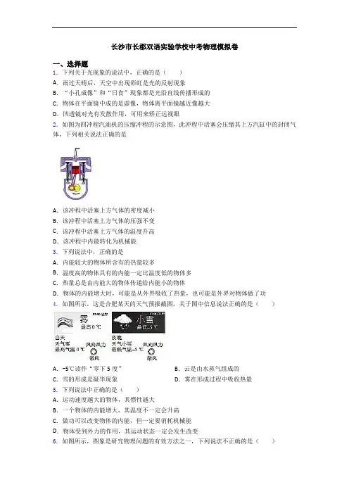 长沙市长郡双语实验学校中考物理模拟卷