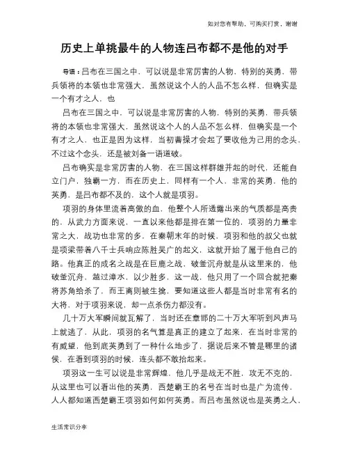 历史上单挑最牛的人物连吕布都不是他的对手