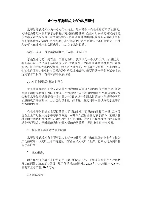企业水平衡测试技术的应用探讨
