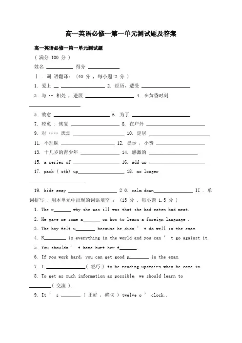 高一英语必修一第一单元测试题及答案