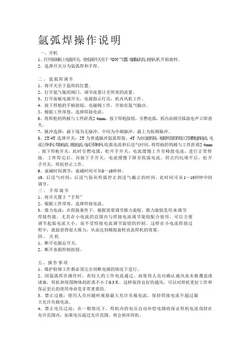 氩弧焊操作说明