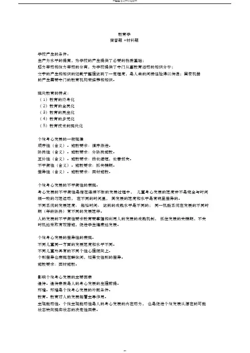 小学教师资格证科目二教育学(简答题+材料分析题)