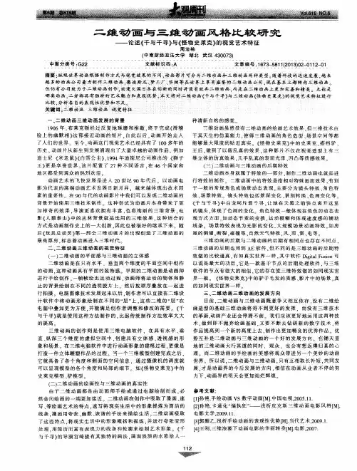 二维动画与三维动画风格比较研究——论述《千与千寻》与《怪物史莱克》的视觉艺术特征