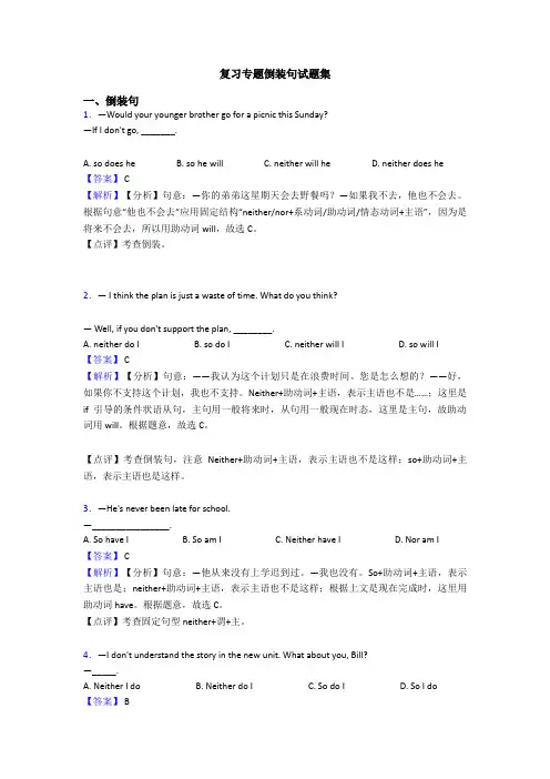 复习专题倒装句试题集