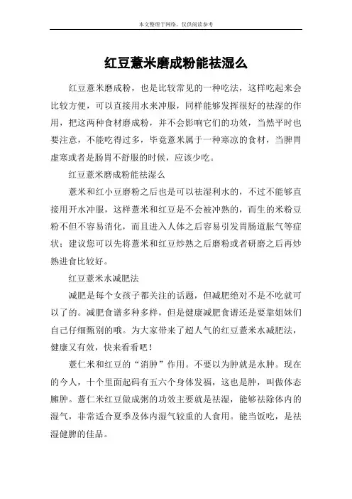 红豆薏米磨成粉能祛湿么