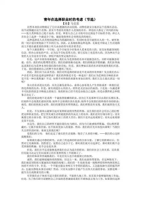《青年在选择职业时的考虑》原文