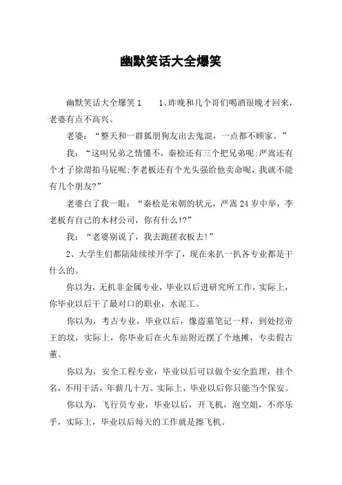 幽默笑话大全爆笑