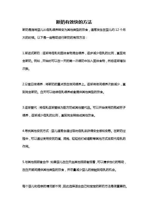 断奶有效快的方法