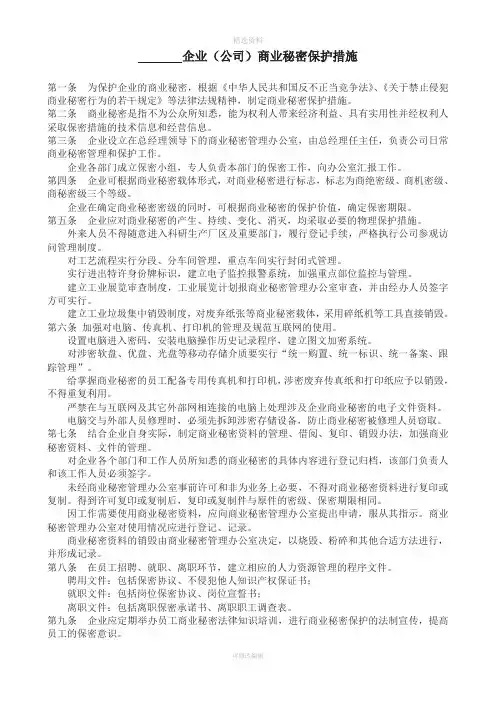 商业秘密保密制度