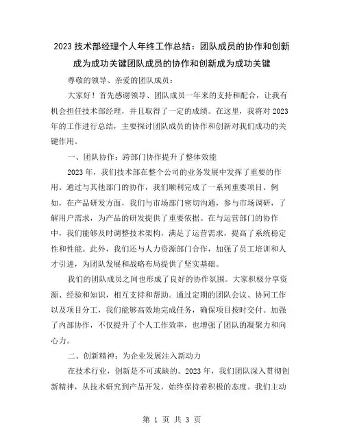 2023技术部经理个人年终工作总结：团队成员的协作和创新成为成功关键