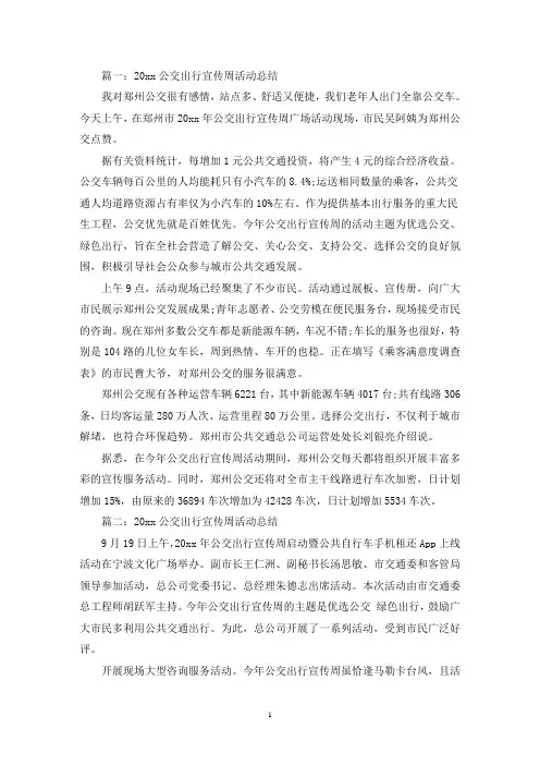 2022公交出行宣传周活动总结精选