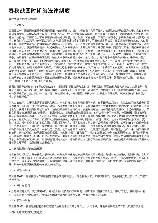 春秋战国时期的法律制度
