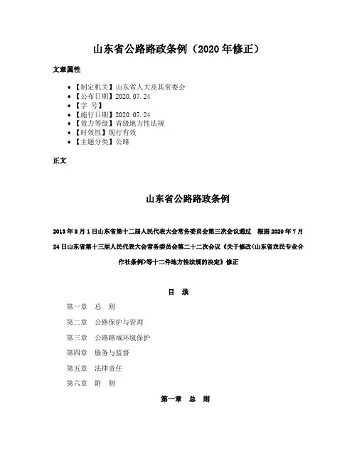 山东省公路路政条例（2020年修正）