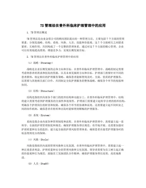 7S管理法在普外科临床护理管理中的应用