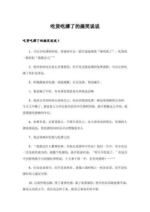 2024年吃货吃撑了的搞笑说说