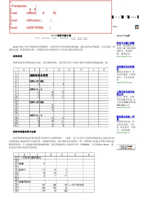 excel矩阵运算