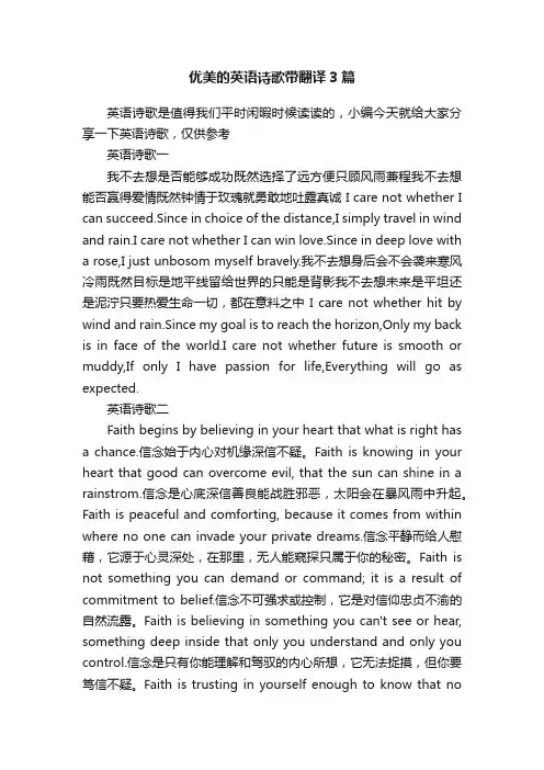 优美的英语诗歌带翻译3篇