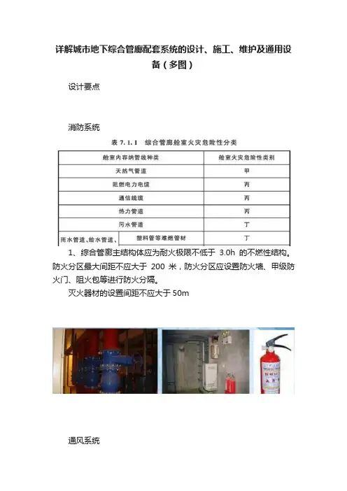 详解城市地下综合管廊配套系统的设计、施工、维护及通用设备（多图）