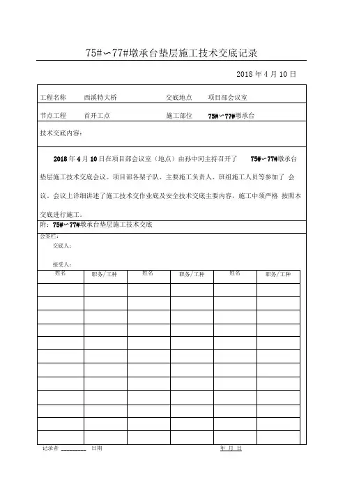 承台垫层施工技术交底