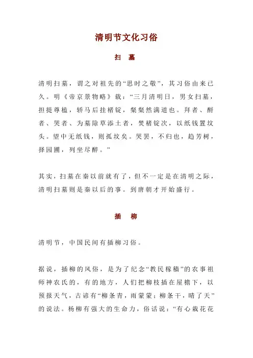 清明节古诗文化习俗谚语docx