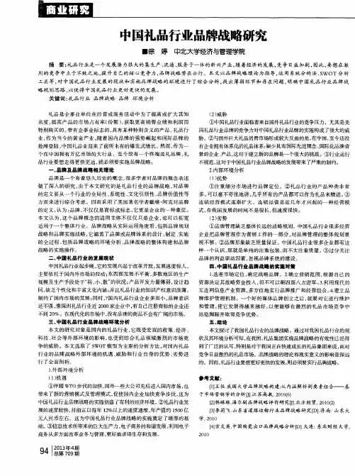 中国礼品行业品牌战略研究