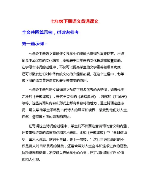 七年级下册语文背诵课文