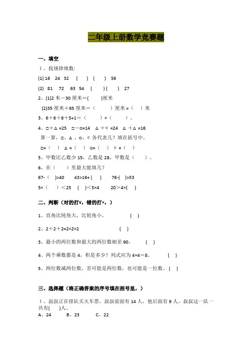 最新二年级上册数学竞赛题